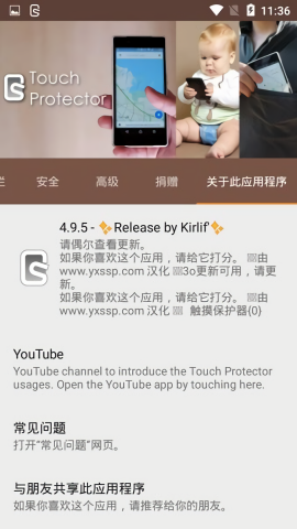 touch protector中文版
