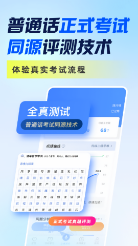 畅言普通话电子版