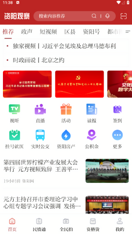 资阳观察app最新版本