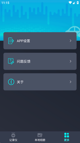 看道行车记录仪app