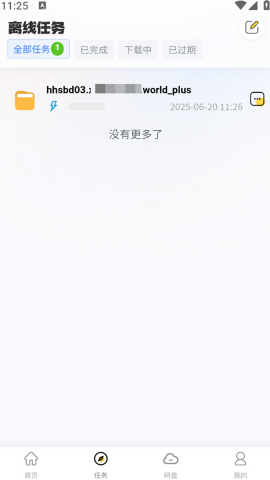 无限云盘