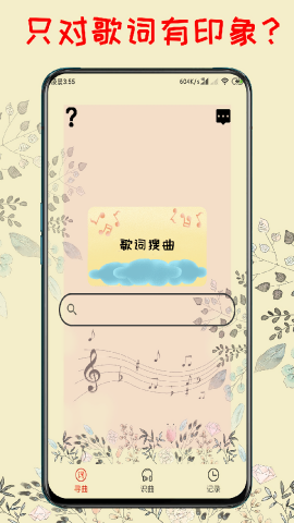 听歌识曲
