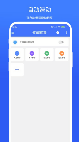 懒猫翻页器