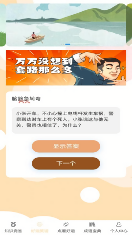 答题好运来赚钱版