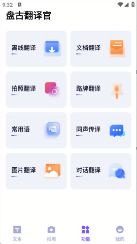 盘古翻译官