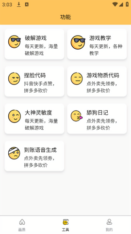 虾米画质助手内置答案版