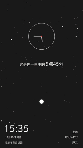 生辰时钟免费版