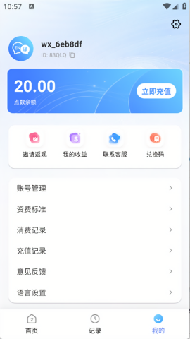 海螺翻译官