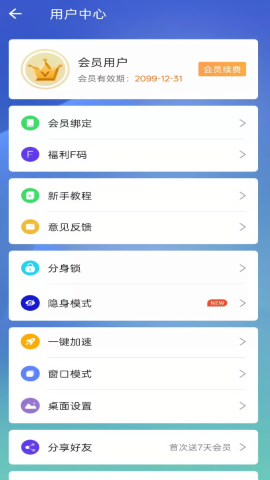 小x分身永久会员版