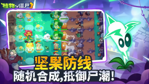 植物大战僵尸3测试服