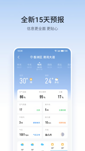 魅族天气无广告版纯净版