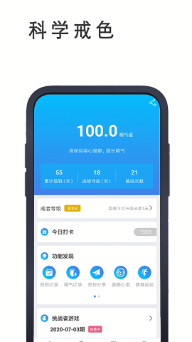 戒者