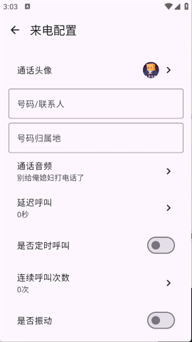 社恐模拟来电2