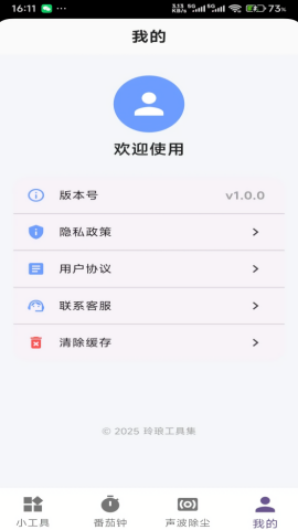 玲琅工具集