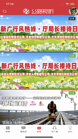 新疆丝路视听新闻客户端