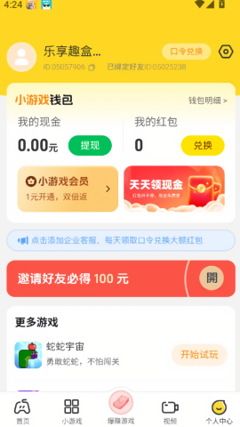 乐享趣盒红包版