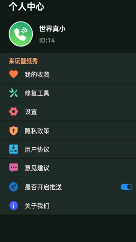 来玩壁纸秀