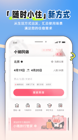 小猪app