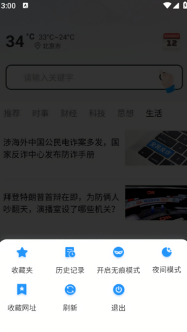 夸夸浏览器