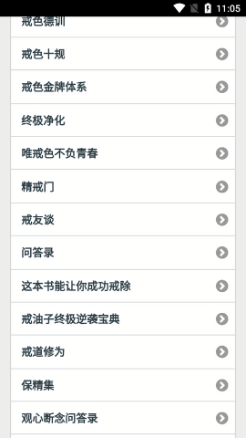 戒学书院