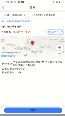 维保e站