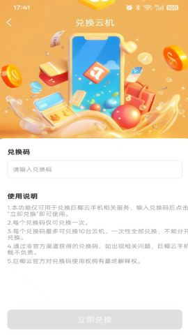 巨椰云手机