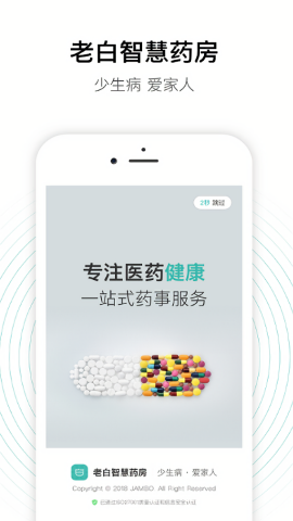 老白智慧药房