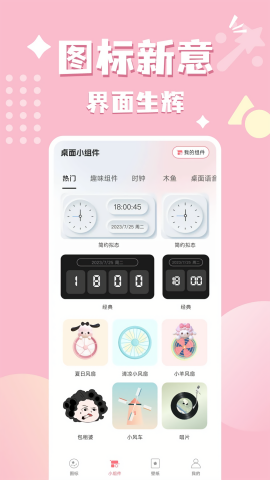 换图标吧无广告版