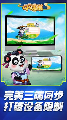 99围棋熊猫版