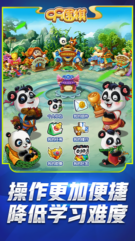 99围棋熊猫版