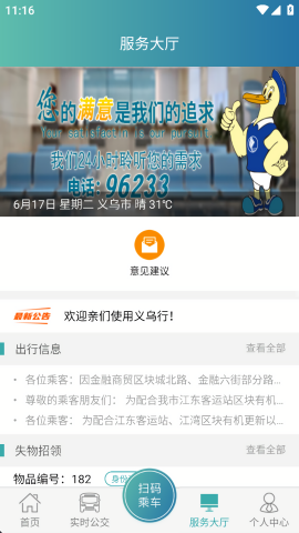 义乌行