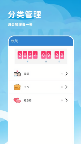 倒计时纪念日