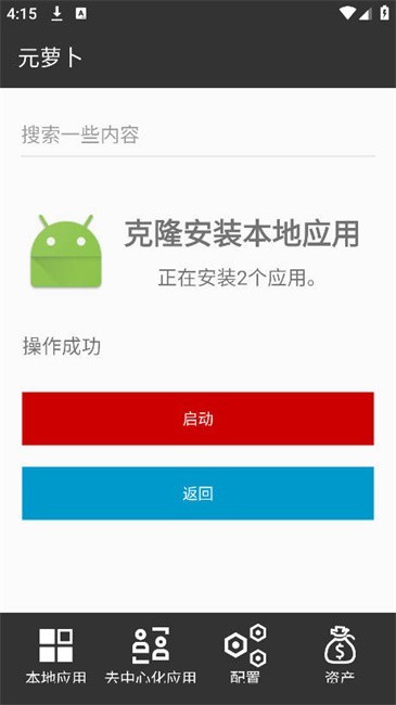元萝卜分身免费版