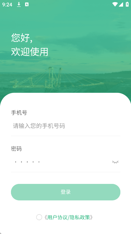 有色煤业司机端app