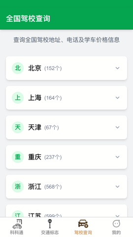 福驾路路通