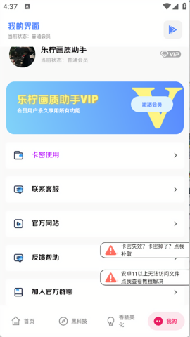 乐柠画质助手
