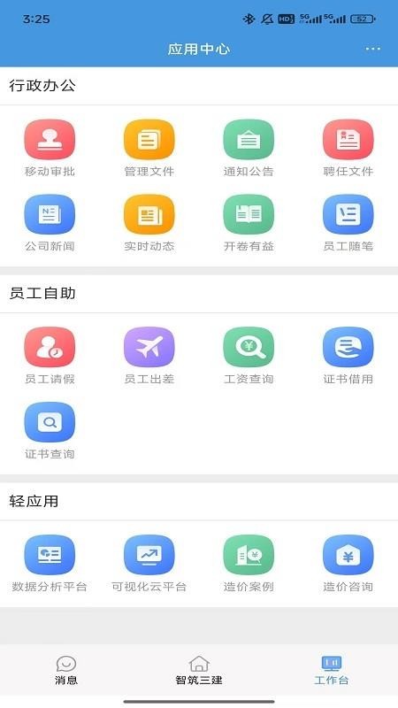 智筑三建