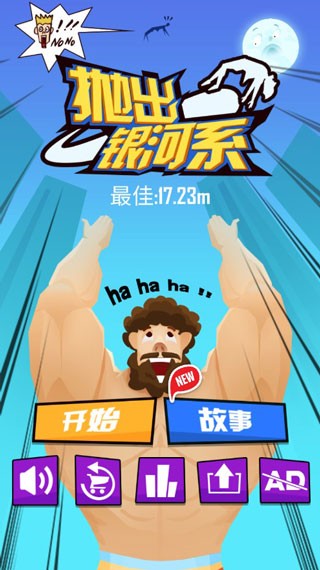 抛出银河系无限星星版