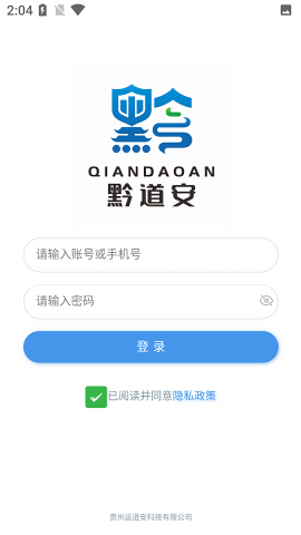 黔道安道路运输安全教育app
