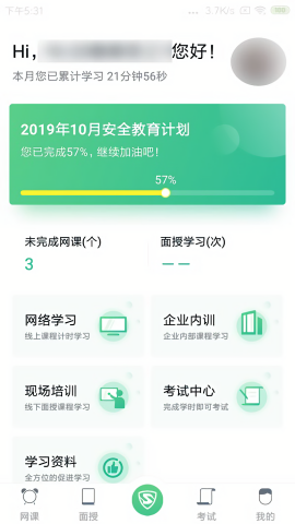 黔道安道路运输安全教育app