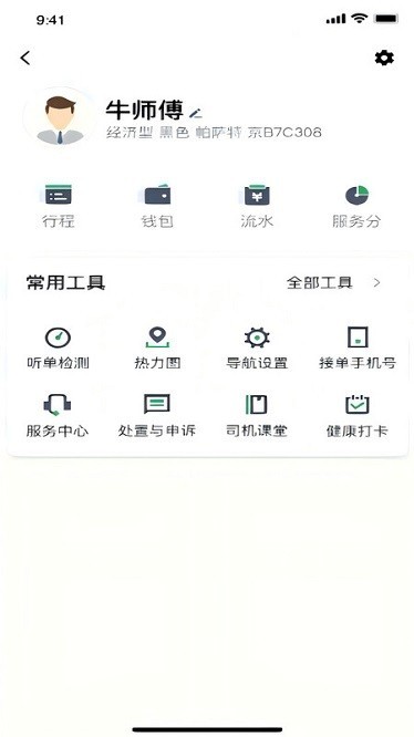 融宜出行司机端