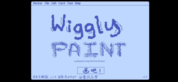 Wigglepaint中文版