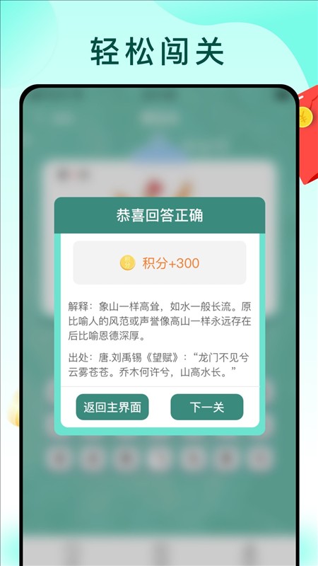 答题闯关王