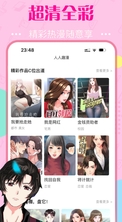 快追免费漫画