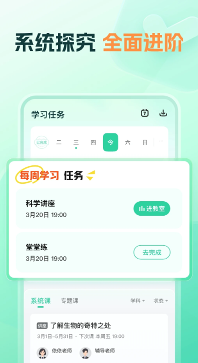 好课领航