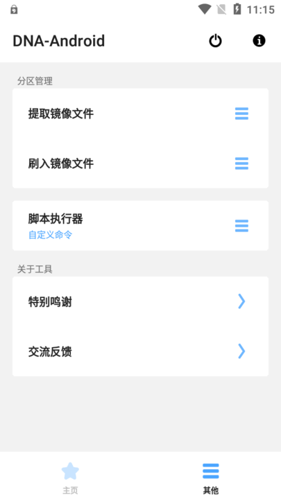 dna安卓解包工具官方版