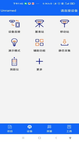 中海达rtk手簿app