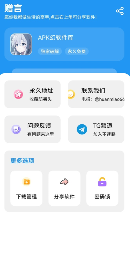 APK幻软件库