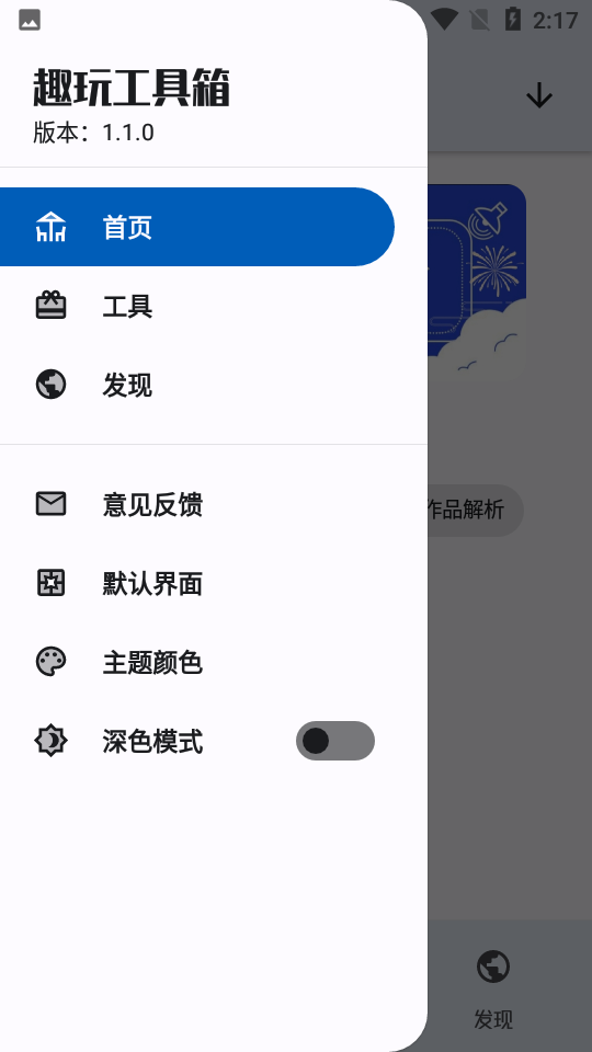 趣玩工具箱