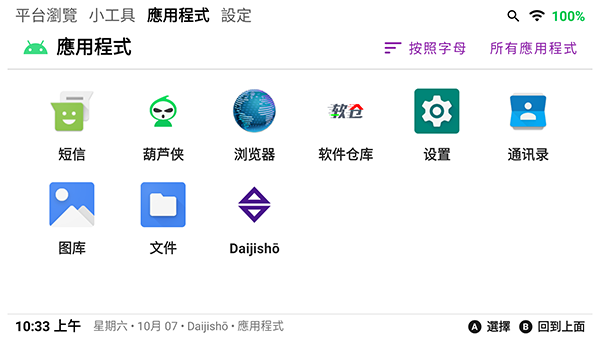 daijisho模拟器汉化版